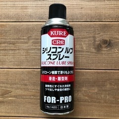 【お取り引き決定】KURE  CRC  シリコン　ルブ　スプレー