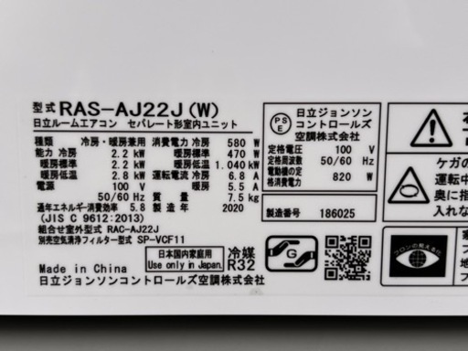 美品！日立 エアコン◇主に6畳◇2020年製◇白くまくん◇ RAS-AJ22J-W◇JA-0321