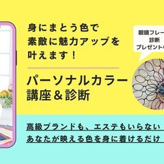 色で輝く☆パーソナルカラー講座&診断＠東陽町駅前施設 6月7月ご...