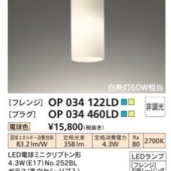 【値下げ】オーデリック　ペンダントライト　1個¥1,200〜