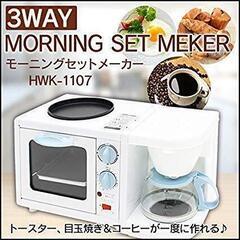 アウトレット☆3WAYモーニングセット HWK-1107