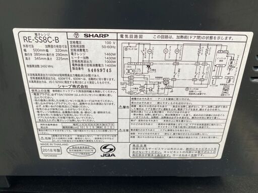 シャープ　RE-SS8C-B オーブンレンジ 電子レンジ 2018年製　中古品　直接引取り大歓迎‼