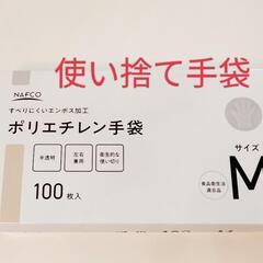 【決まりました】使い捨て手袋　Mサイズ