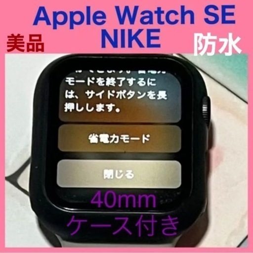 他のサイトで売れました【NIKE】Apple Watch SE     40mm  GPS    アップルウォッチSE ナイキ