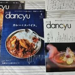 dancyu ダンチュウ 2020年7月号から12月号 