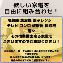 自由な組み合わせで必要な物だけを安く！激安中古家電の5点セット！特典あり