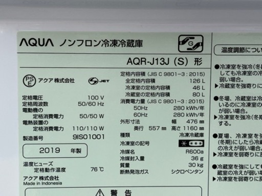 格安で！アクア 冷蔵庫◇126L◇AQR-J13J (S) ◇2019年製◇JF-0164
