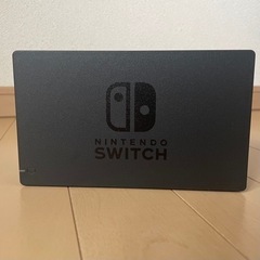 Nintendo Switch (ニンテンドースイッチ)　ドックのみ