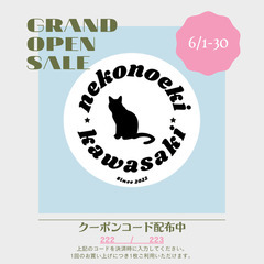 ☆☆　ECサイト　ネコの駅　OPENSALE開催中！　☆☆