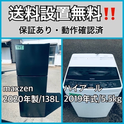 超高年式✨送料設置無料❗️家電2点セット 洗濯機・冷蔵庫 69