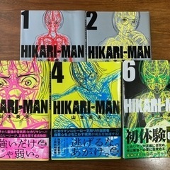 HIKARI-MAN ヒカリマン1〜4、6巻