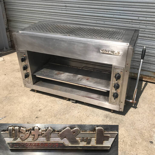 PH9/19 【直接引き取り限定】 Rinnai リンナイペット ガス赤外線グリラー 京葉ガス グリラー 焼き物機 上火式 業務用 厨房機器
