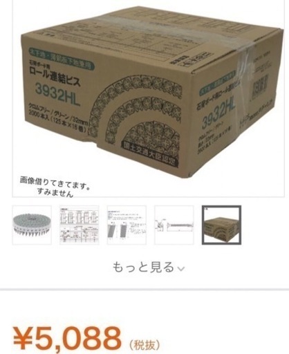 ビス!DIYや大工さん!新品未使用!石膏ボード用 ロール連結ビス