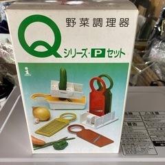 [野菜調理器スライサーセット]リサイクルショップヘルプ