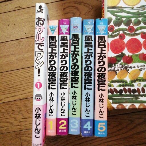 風呂上がりの夜空に ほか 小林じんこ Miya ひたち野うしくのマンガ コミック アニメの中古あげます 譲ります ジモティーで不用品の処分