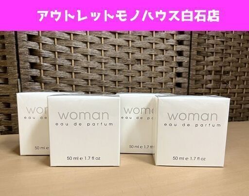 未開封 ハーバライフ イタリア製 オードパルファン ウーマン woman eau de parfum 50ml 4個セット 香水 フレグランス ☆ 札幌市白石区 白石店