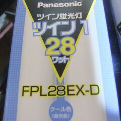パナソニック　ツイン蛍光灯２本セット　28ワット　FPL28EX-D - 座間市