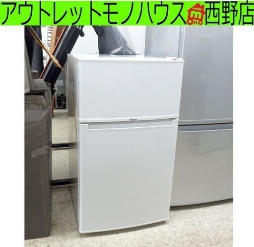 2ドア小型冷蔵庫 85L 2018年製 Haier JR-N85B 100Lクラス 札幌市西区西野