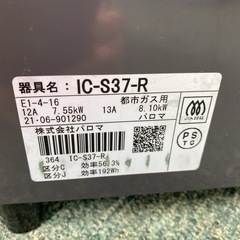 【ご来店限定】＊パロマ  都市ガスコンロ 2021年製＊0610-3