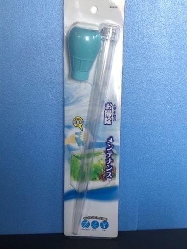 クリーナースポイト水槽掃除50ml 43 5cm アクアリウム Pop 南甲府のその他の中古あげます 譲ります ジモティーで不用品の処分