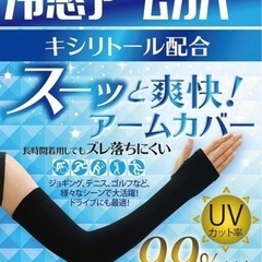 冷感　アームカバー　夏　ブラック　指穴なし　2枚セット