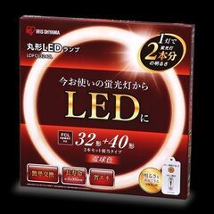 LEDに交換で省エネ　長持ち　新品　丸形lLED ランプ　LDF...