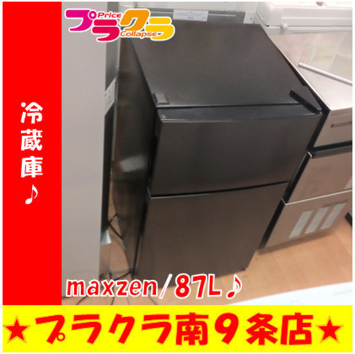 G5553　冷蔵庫　maxzen　JR087ML01GM　2020年製　87L　1年保証　送料A　札幌　プラクラ南9条店　カード決済可能