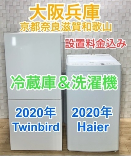 ★2020年製★2020年冷蔵庫と2020年洗濯機の家電セット