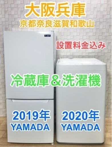 ★高年式★2020年洗濯機と2019年冷蔵庫のセット(^^)/