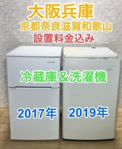 ★訳有特価★コンパクト冷蔵庫と洗濯機の格安家電セット(^^)/】