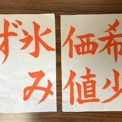 習字・書き方・ペン字教室　保育園・幼稚園・介護施設へ出張もいたし...