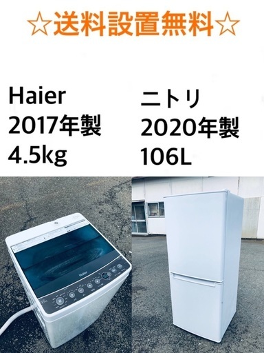 ✨★送料・設置無料★  高年式✨家電セット 冷蔵庫・洗濯機 2点セット★