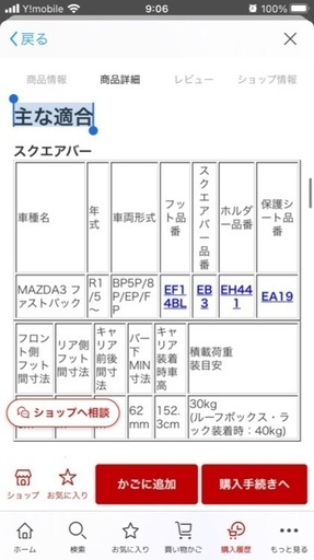 MAZDA 3 ルーフキャリアセット