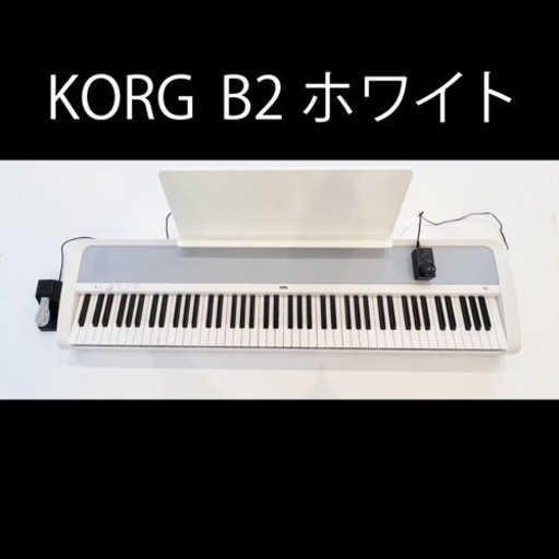 KORG（コルグ） B2 ホワイト_88鍵盤_電子ピアノ_譜面立て&ペダル付属
