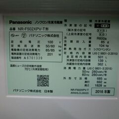 ジモティ来店特価!!! 冷蔵庫【panasonic】 NR-F502XPV 2016 J-500