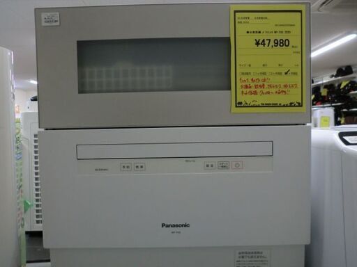 【値下げしました。】ジモティ来店特価!!!　食洗機【panasonic】　NR-TH3　　2020　　J-502