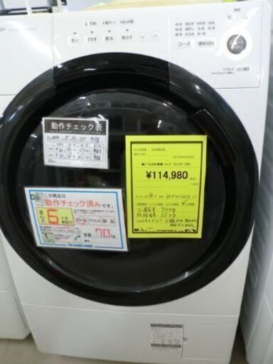 ジモティ来店特価!!!　ドラム洗濯機【SHARP】　ES-S7F　2021　　J-503