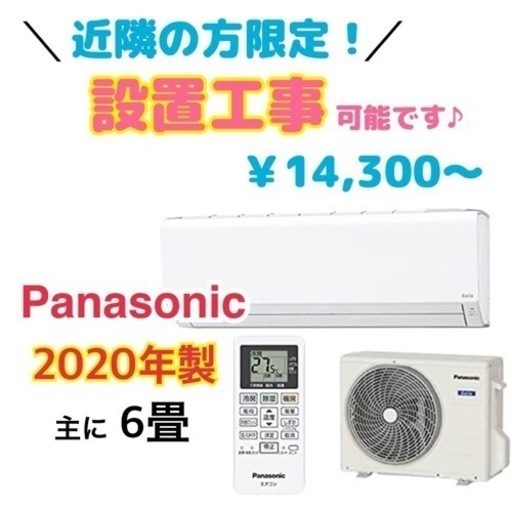 GM252【お取引中です】定価約6万円＋工事費　6か月保証付き　Panasonic　2020年製　5畳～9畳　CS-220DFR-W　リサイクルショップ　ケイラック朝霞田島店　埼玉県　朝霞市　田島　和光市　志木市　新座市　富士見市　ふじみ野市　三芳町　戸田市　蕨市　さいたま市(岩槻以外)　川越市　所沢市　上尾市　東京都　板橋区　練馬区　清瀬市