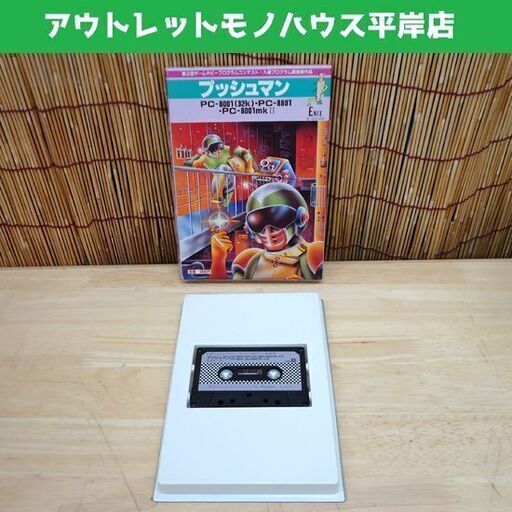 激レア エニックス プッシュマン スーパー思考型リアルタイムゲーム PC-8001 PC-8801 ENIX☆ 札幌市 豊平区 平岸