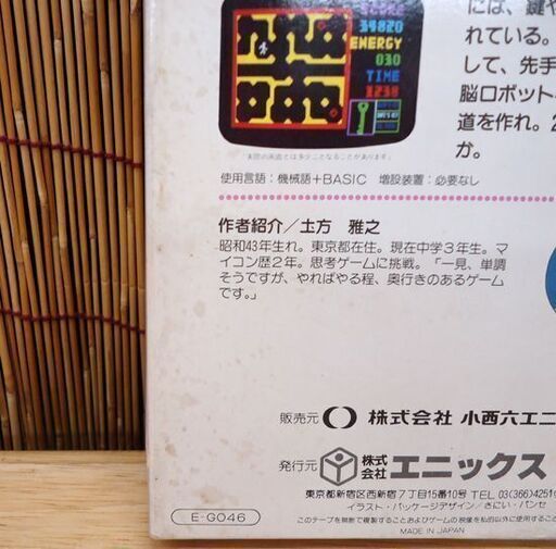激レア エニックス プッシュマン スーパー思考型リアルタイムゲーム PC-8001 PC-8801 ENIX☆ 札幌市 豊平区 平岸