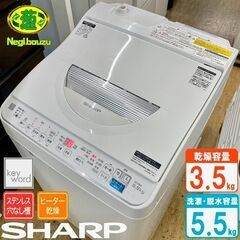 【ネット決済】超美品【 SHARP 】シャープ 洗濯5.5㎏/乾...