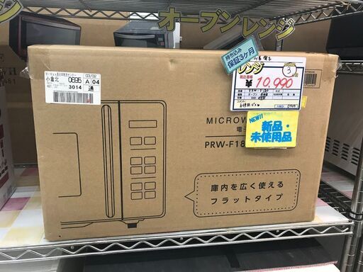 【新品・未開封品】　山善　電子レンジ　PRW-F180