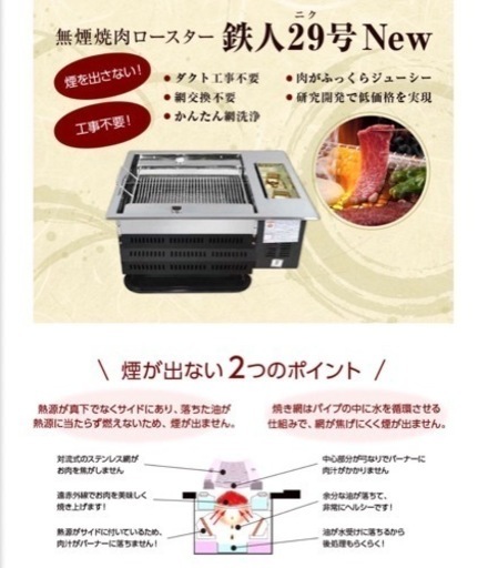 無煙焼肉ロースター 「鉄人27号」中古 clontarfchiropractic.ie