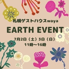 EARTH EVENT🌿エシカルなイベントです🌿ヴィーガン