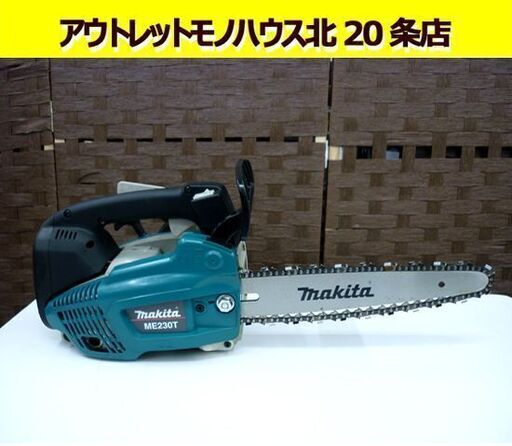 ☆エンジンチェンソー makita ME230T 切断工具 電動工具 2ストローク 混合ガソリン マキタ 有効切断長250mm 札幌 北20条店