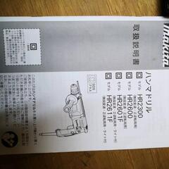 マキタ　ハンマドリル　ＨＲ2601F　中古