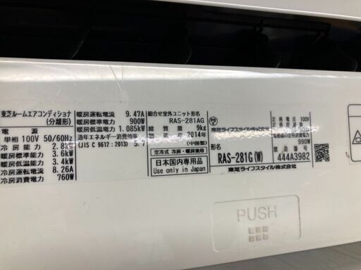 ☆中古￥17,500！【会員価格￥17,500】TOSHIBA　2.8kw　ルームエアコンコンディショナ　家電　2014年製　RAS-281G(W)型　【BF090】