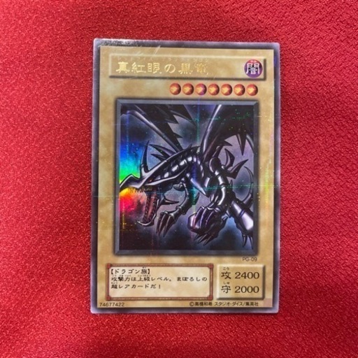 ﾚｯﾄﾞｱｲｽﾞ・ﾌﾞﾗｯｸﾄﾞﾗｺﾞﾝ(PR)