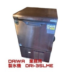 【DAIWA　業務用　製氷機　DRI-35LME】　ダイワ　大和...