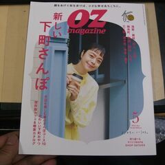 OZmagazine Petit 2022年5月号 No.86新...